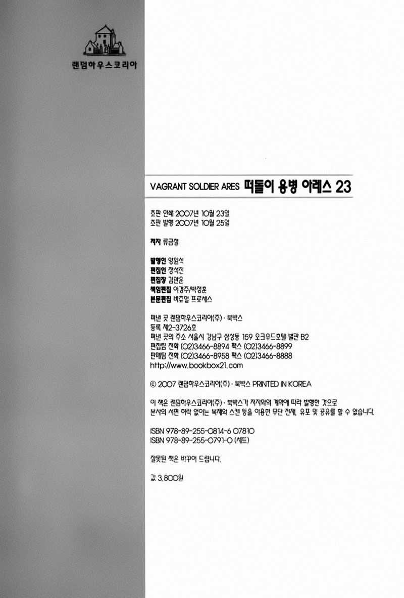 Ares - Chapter 180 - Trang 29