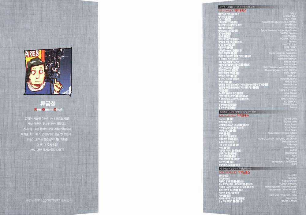 Ares - Chapter 190 - Trang 3