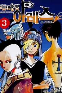 Đọc truyện Ares