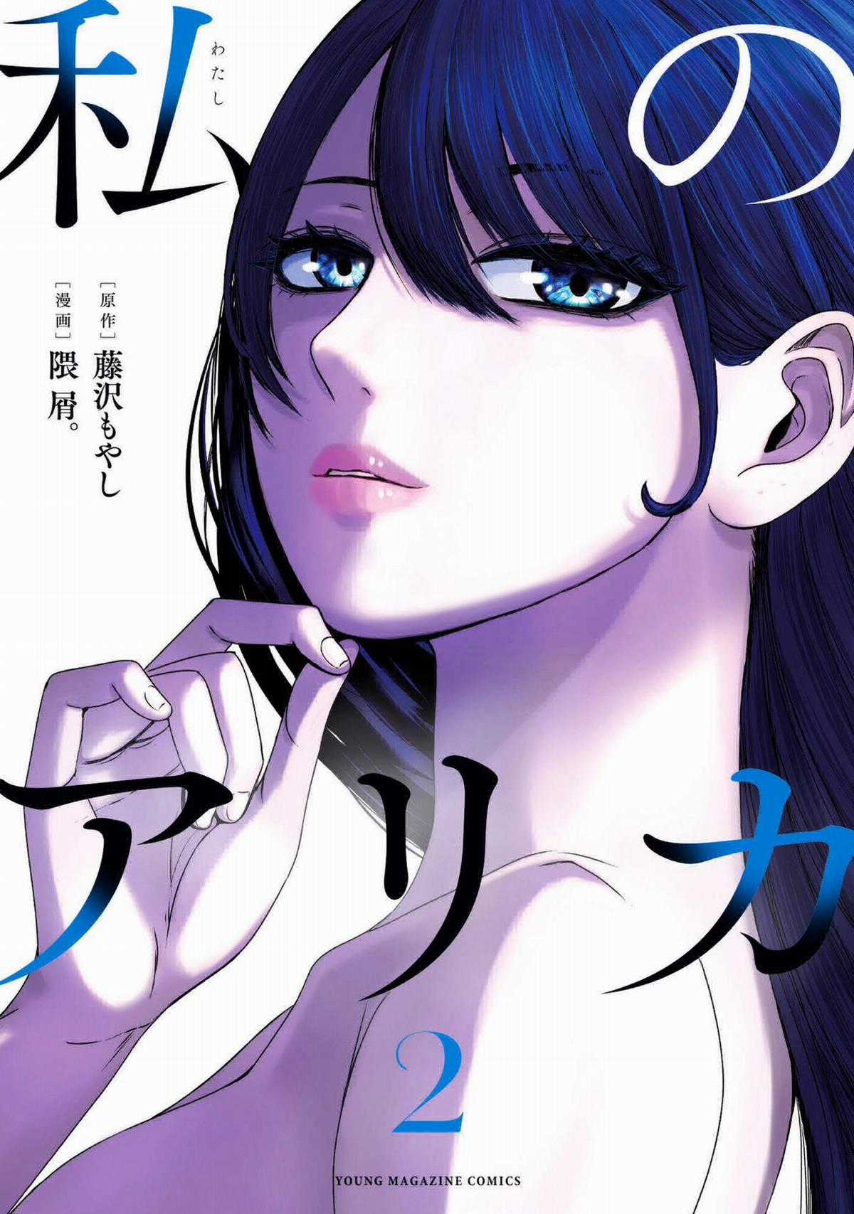 Arika của tôi (Hết) - Chapter 23 - Trang 3