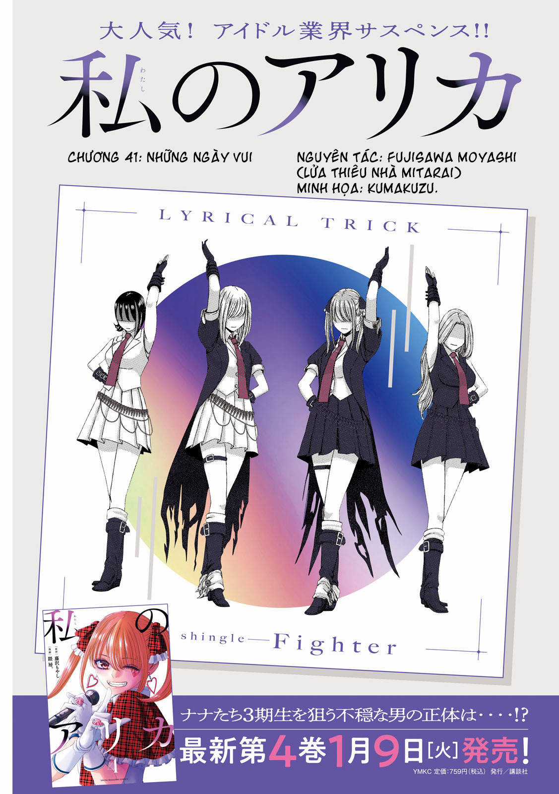 Arika của tôi (Hết) - Chapter 41 - Trang 3