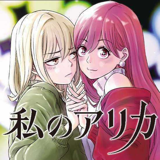 Arika Của Tôi - Chapter 1 - Trang 3