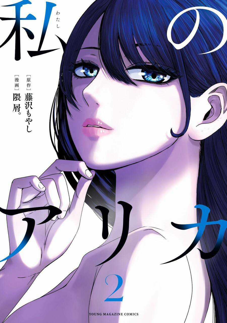 Arika Của Tôi - Chapter 23 - Trang 3