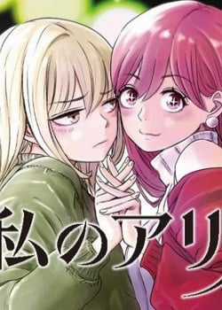 Đọc truyện Arika Của Tôi