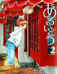 Đọc truyện Aruitou