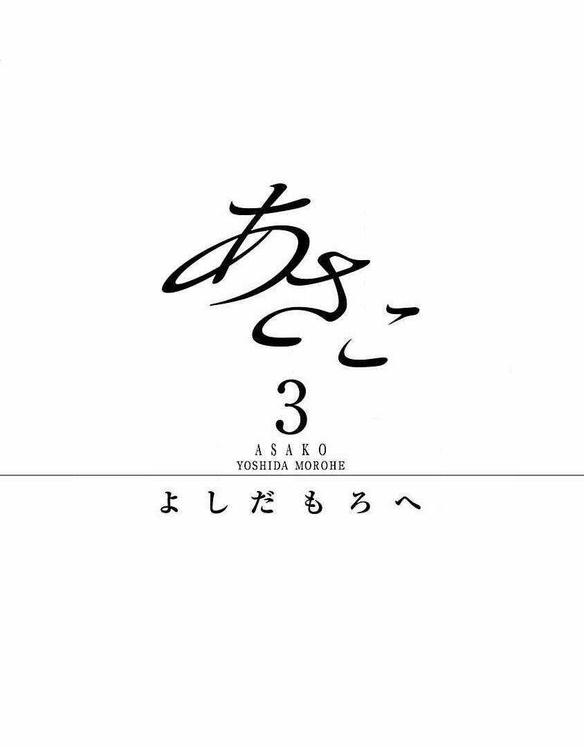 Asako - Chương 11 - Trang 3