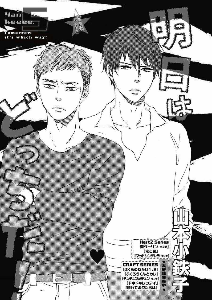 Ashita Wa Docchi Da - Chapter 5 - Trang 1