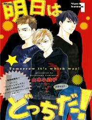 Đọc truyện Ashita Wa Docchi Da