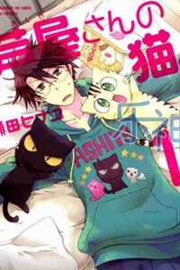 Đọc truyện Ashiya-San No Neko