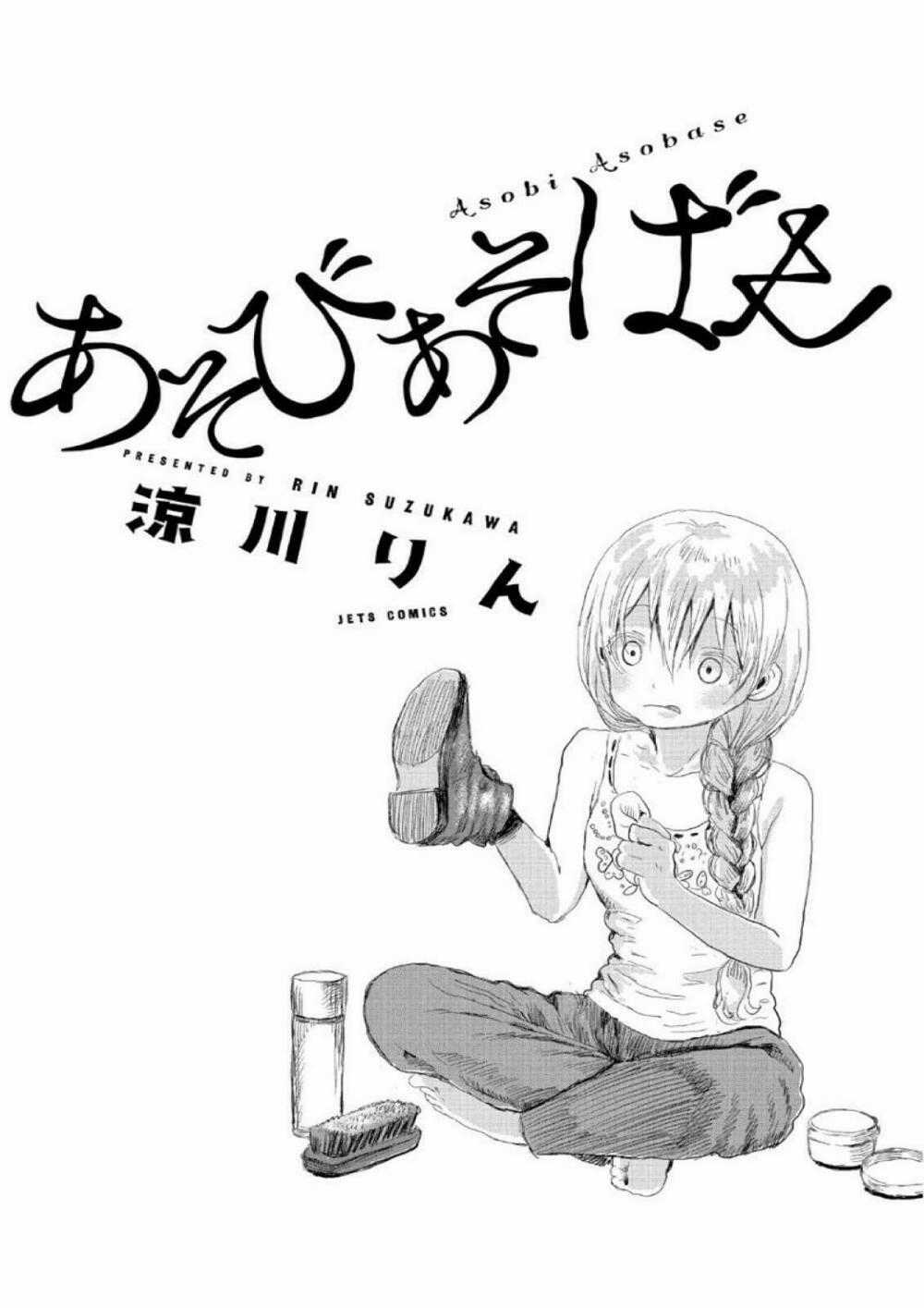 ASOBI ASOBASE - Chapter 1 - Trang 2
