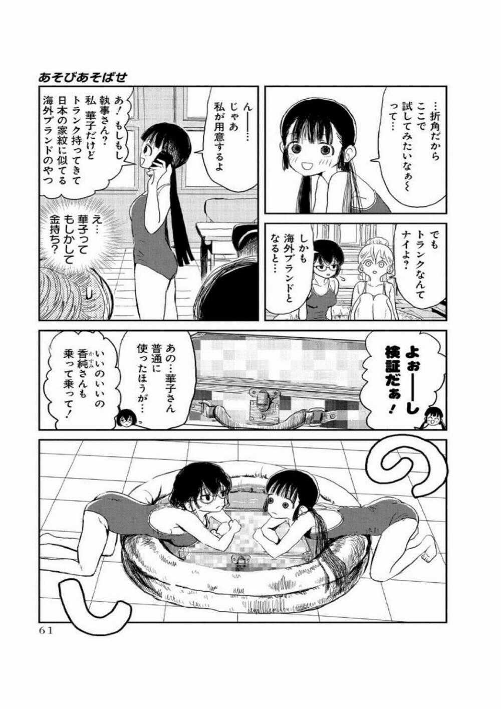 ASOBI ASOBASE - Chapter 5 - Trang 6