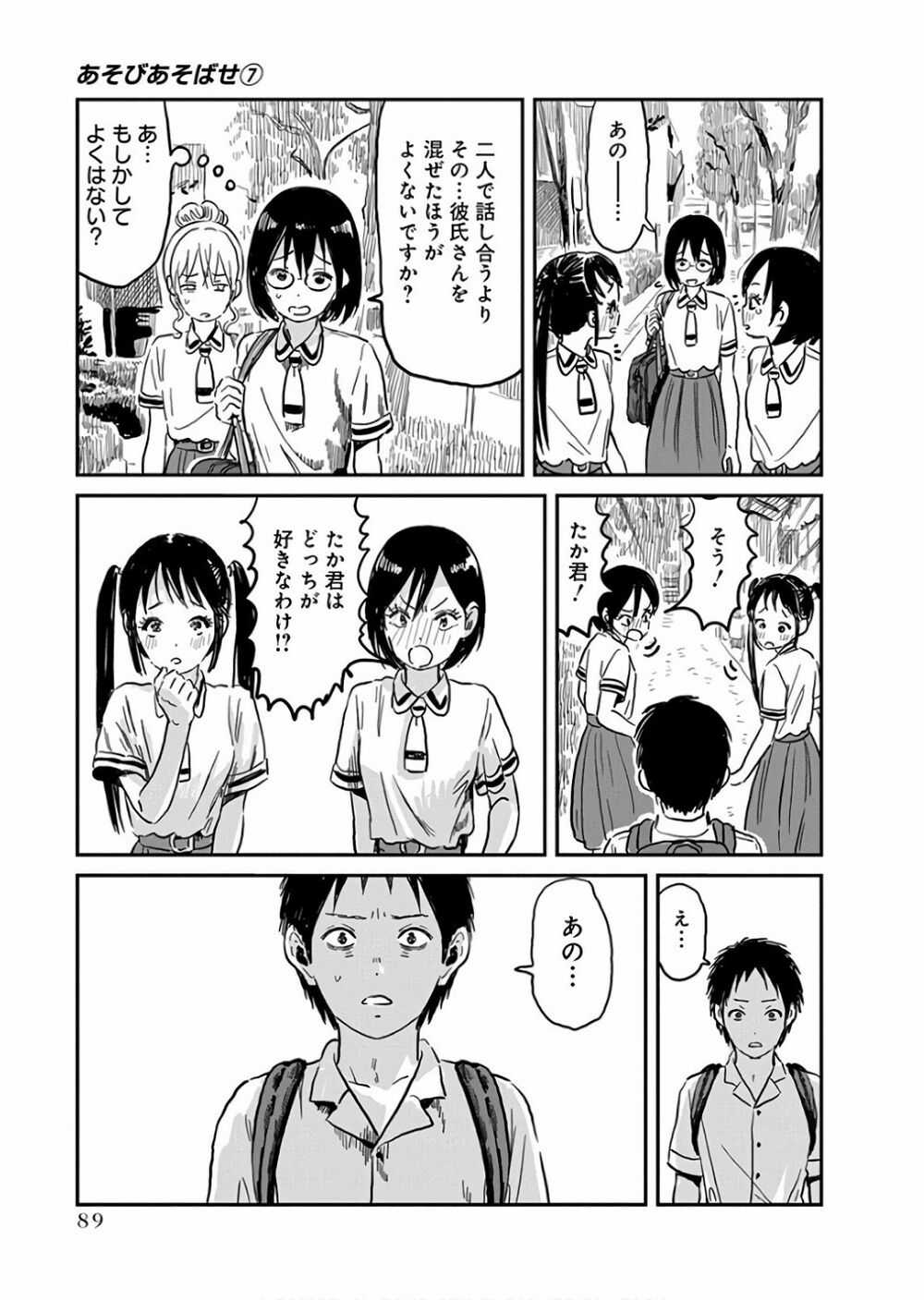 ASOBI ASOBASE - Chapter 64 - Trang 11