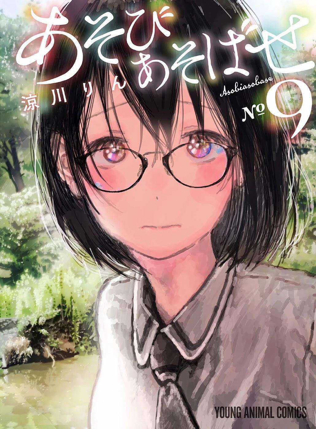 ASOBI ASOBASE - Chapter 78 - Trang 3