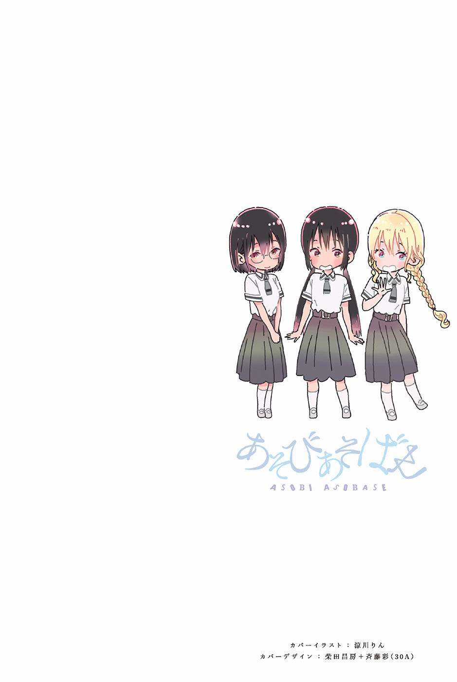 ASOBI ASOBASE - Chapter 78 - Trang 4