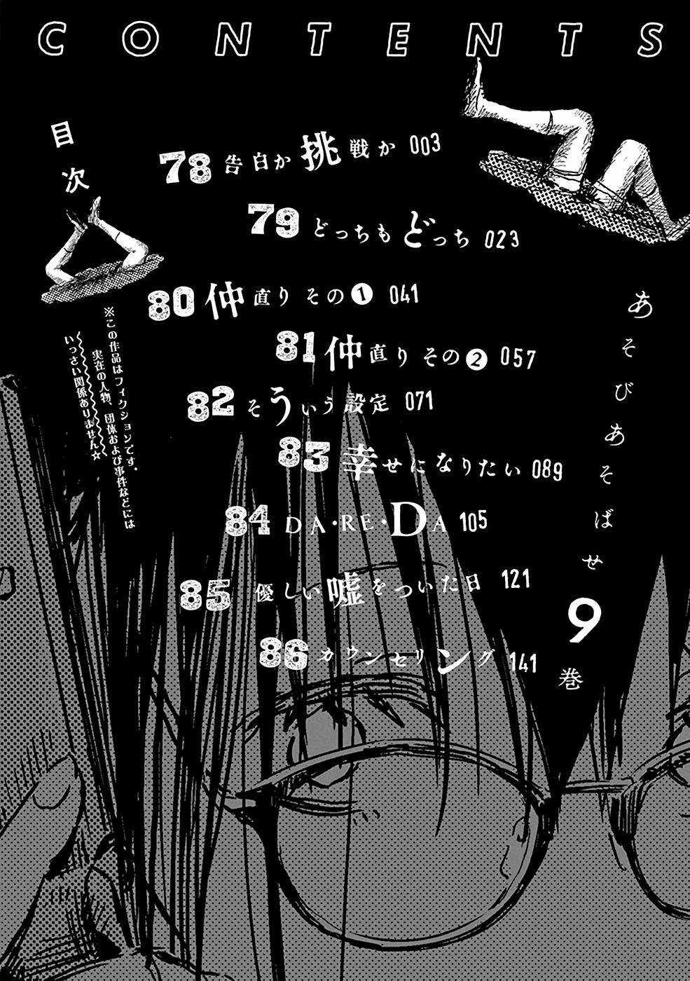 ASOBI ASOBASE - Chapter 78 - Trang 6