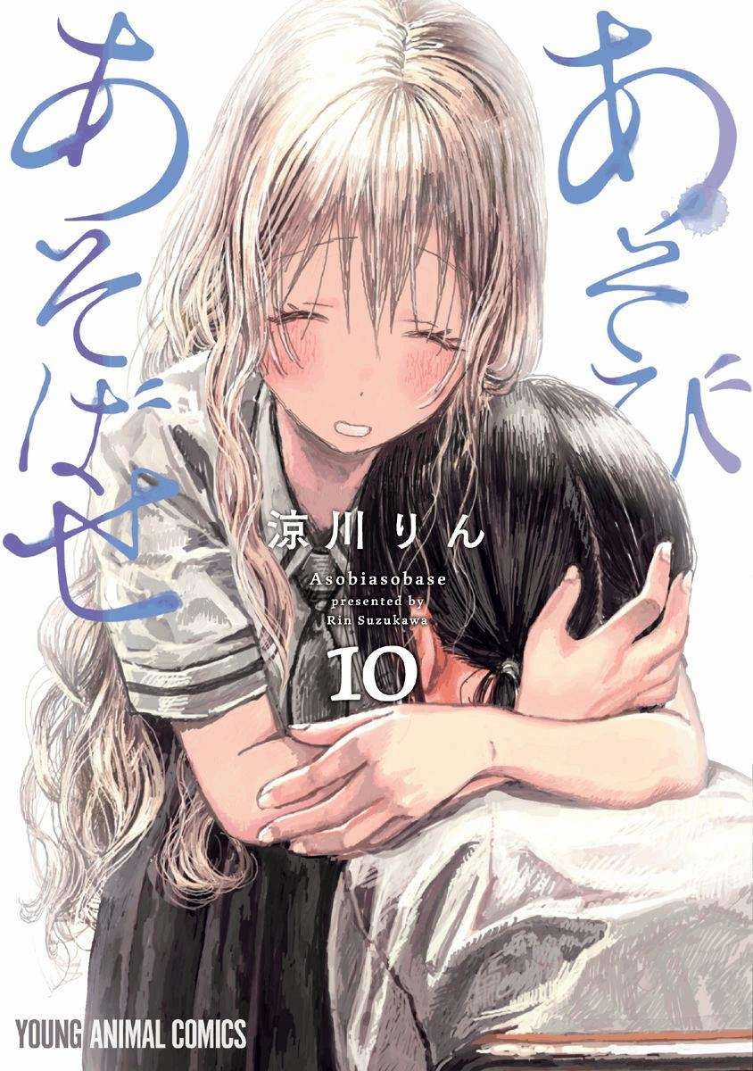 ASOBI ASOBASE - Chapter 87 - Trang 3