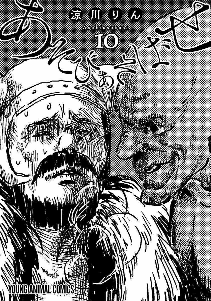 ASOBI ASOBASE - Chapter 87 - Trang 5