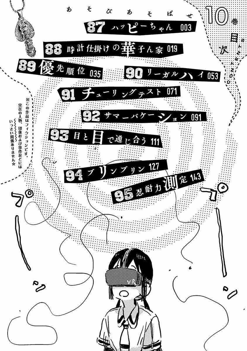ASOBI ASOBASE - Chapter 87 - Trang 6