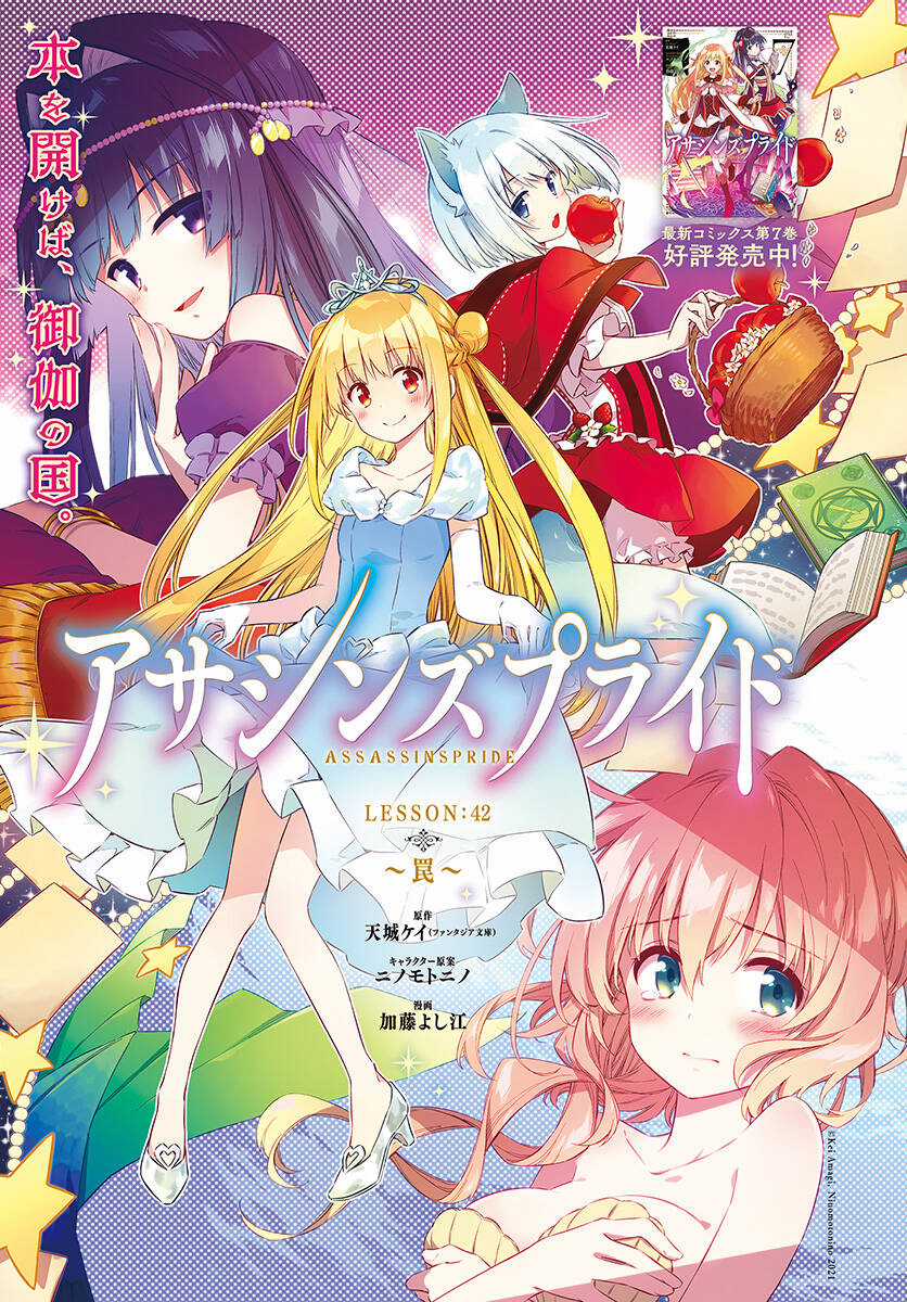 Assassin's Pride - Chapter 42 - Trang 3