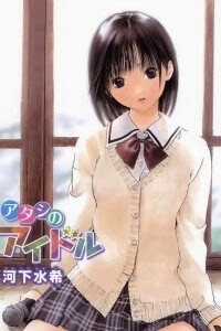 Đọc truyện Atashi No Idol