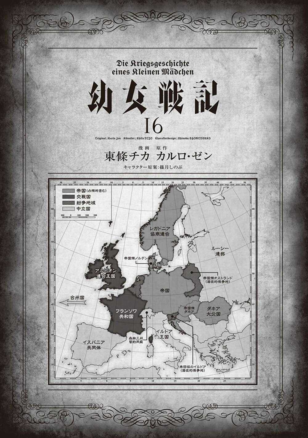 Ấu Nữ Chiến Ký - Chapter 44 - Trang 3