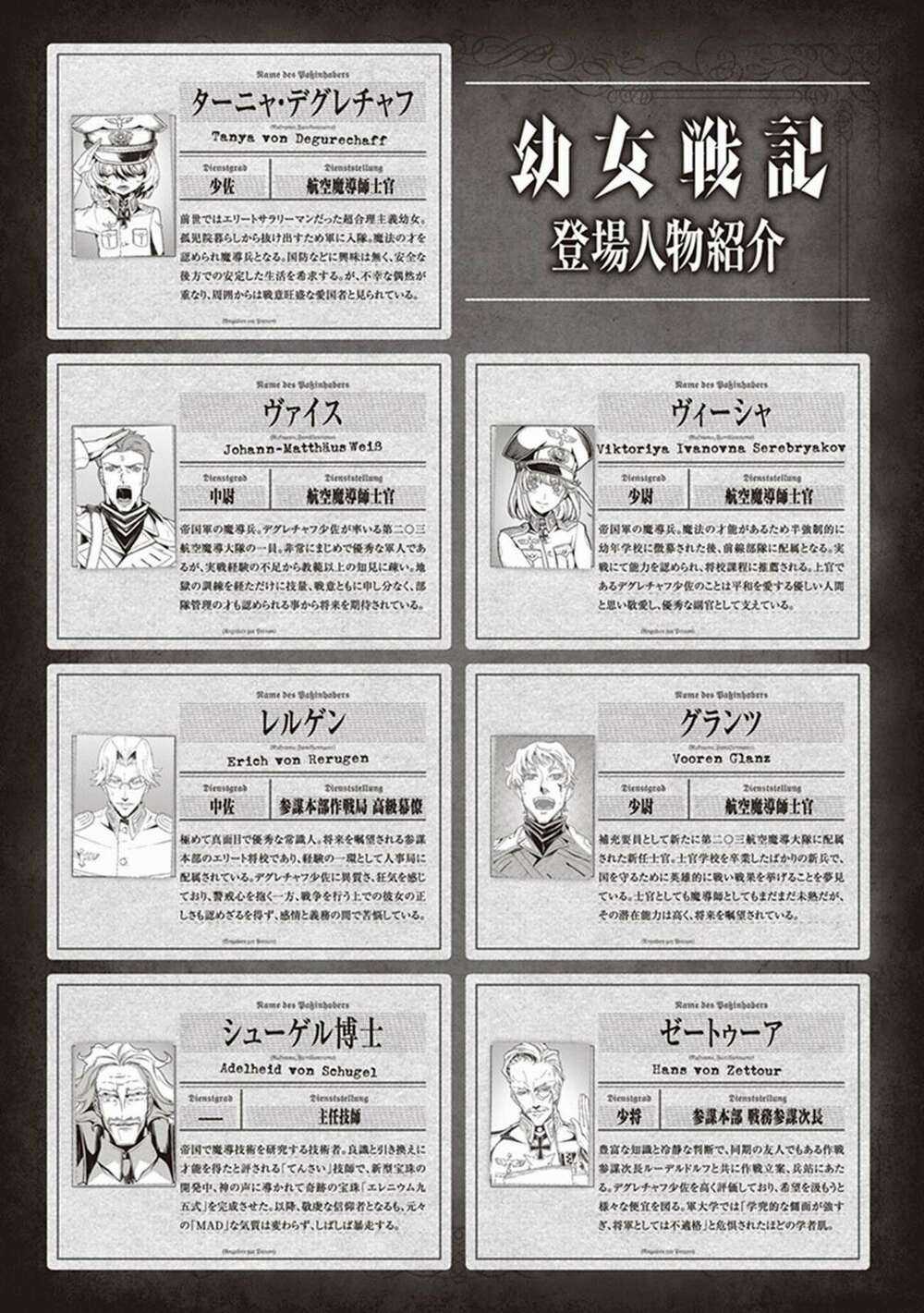 Ấu Nữ Chiến Ký - Chapter 44 - Trang 5