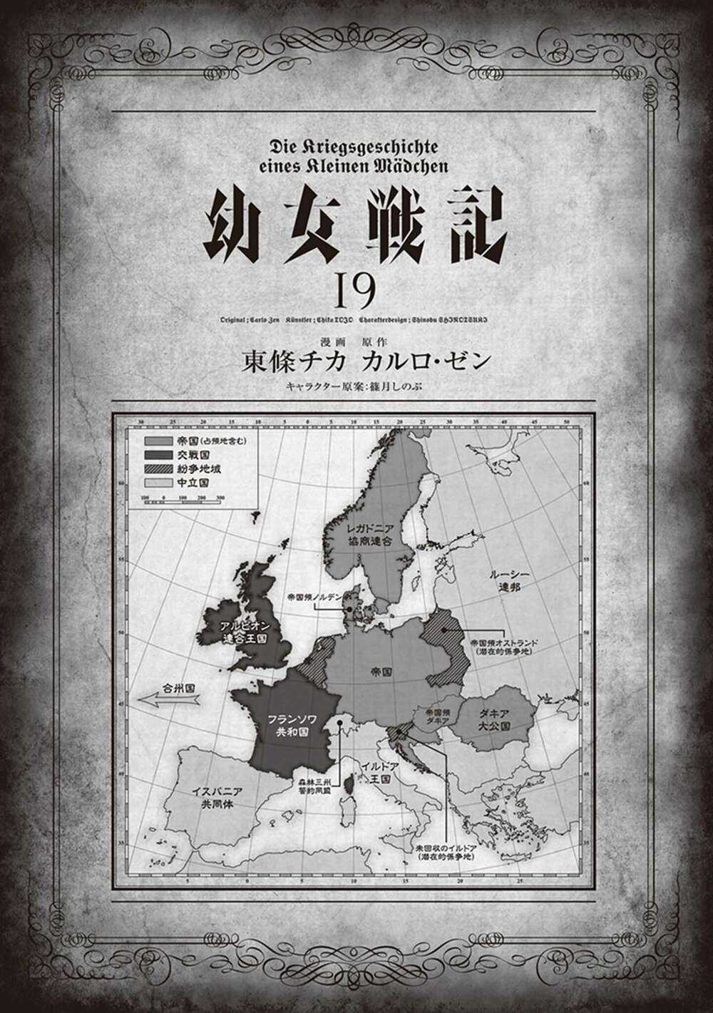 Ấu Nữ Chiến Ký - Chapter 53 - Trang 8