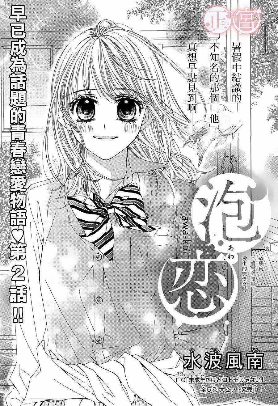 Awa-koi - Chapter 2 - Trang 6