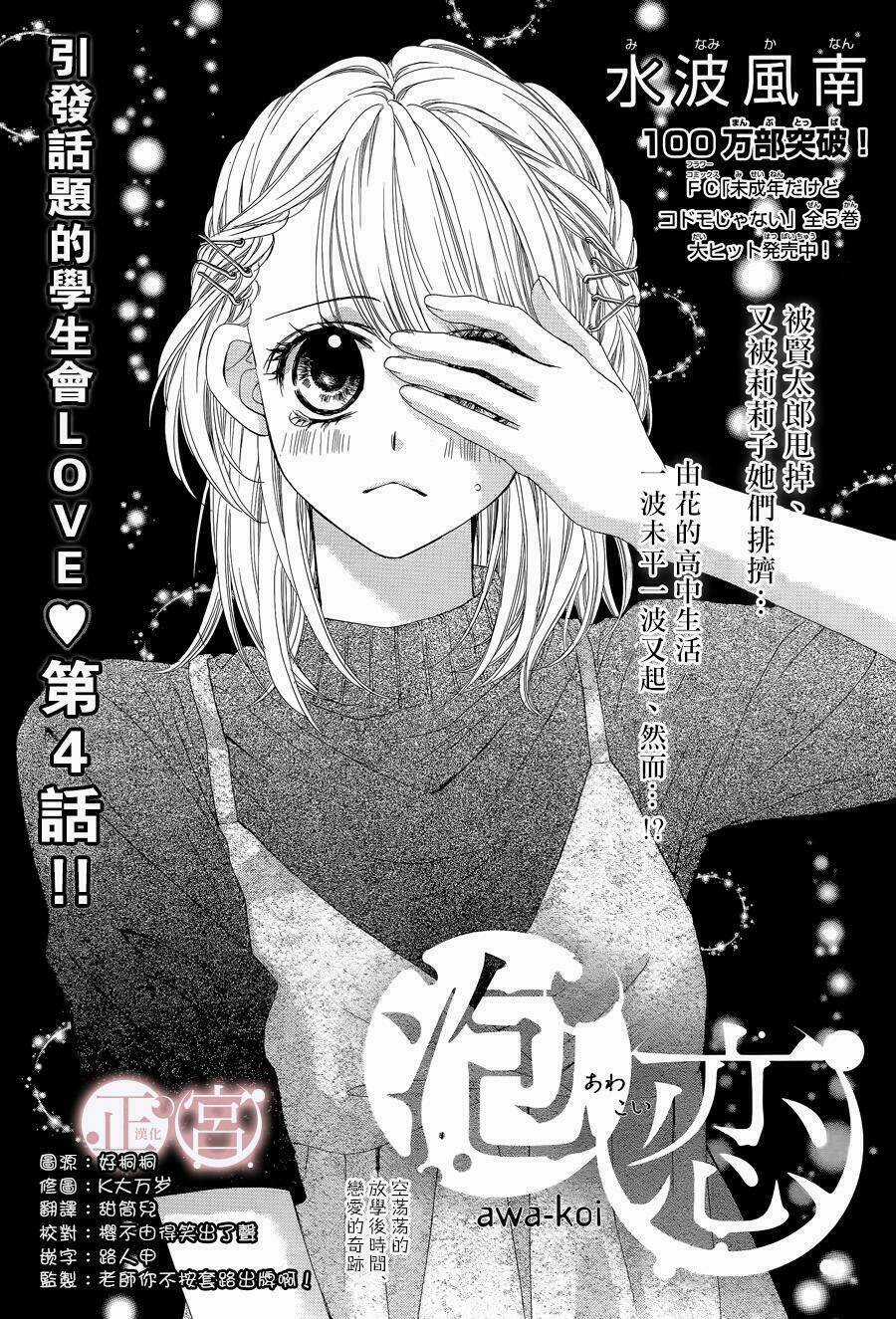 Awa-koi - Chapter 4 - Trang 6