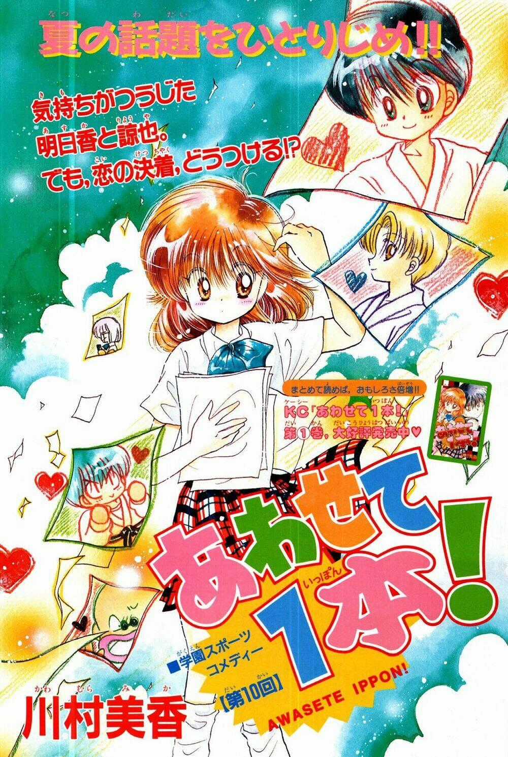 Awasete Ippon - Chapter 5.1 - Trang 1