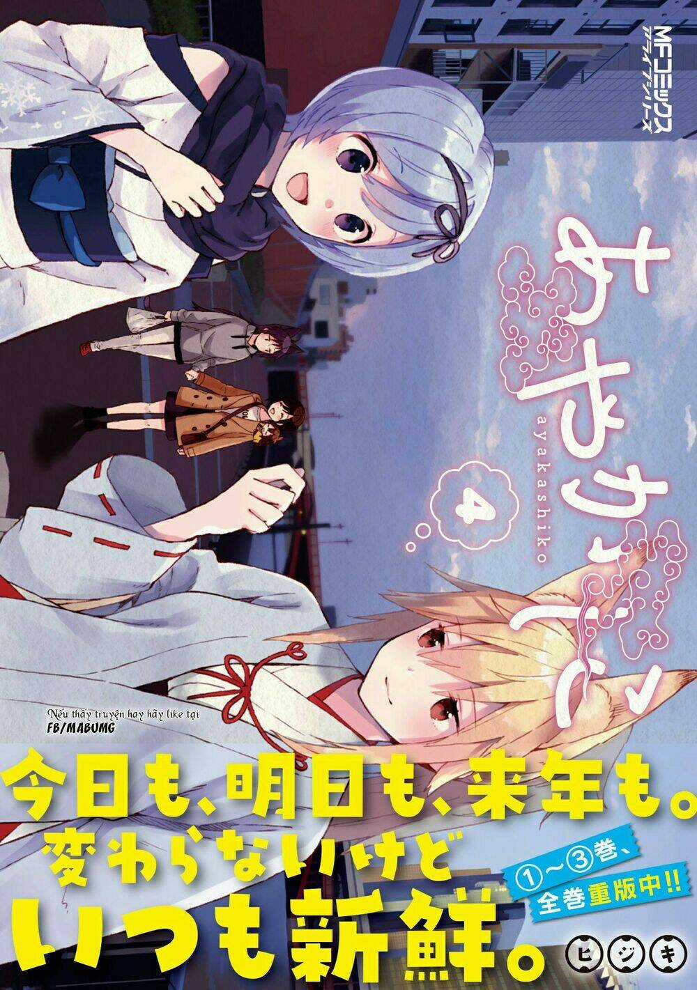 Ayakashiko - Chapter 29 - Trang 3