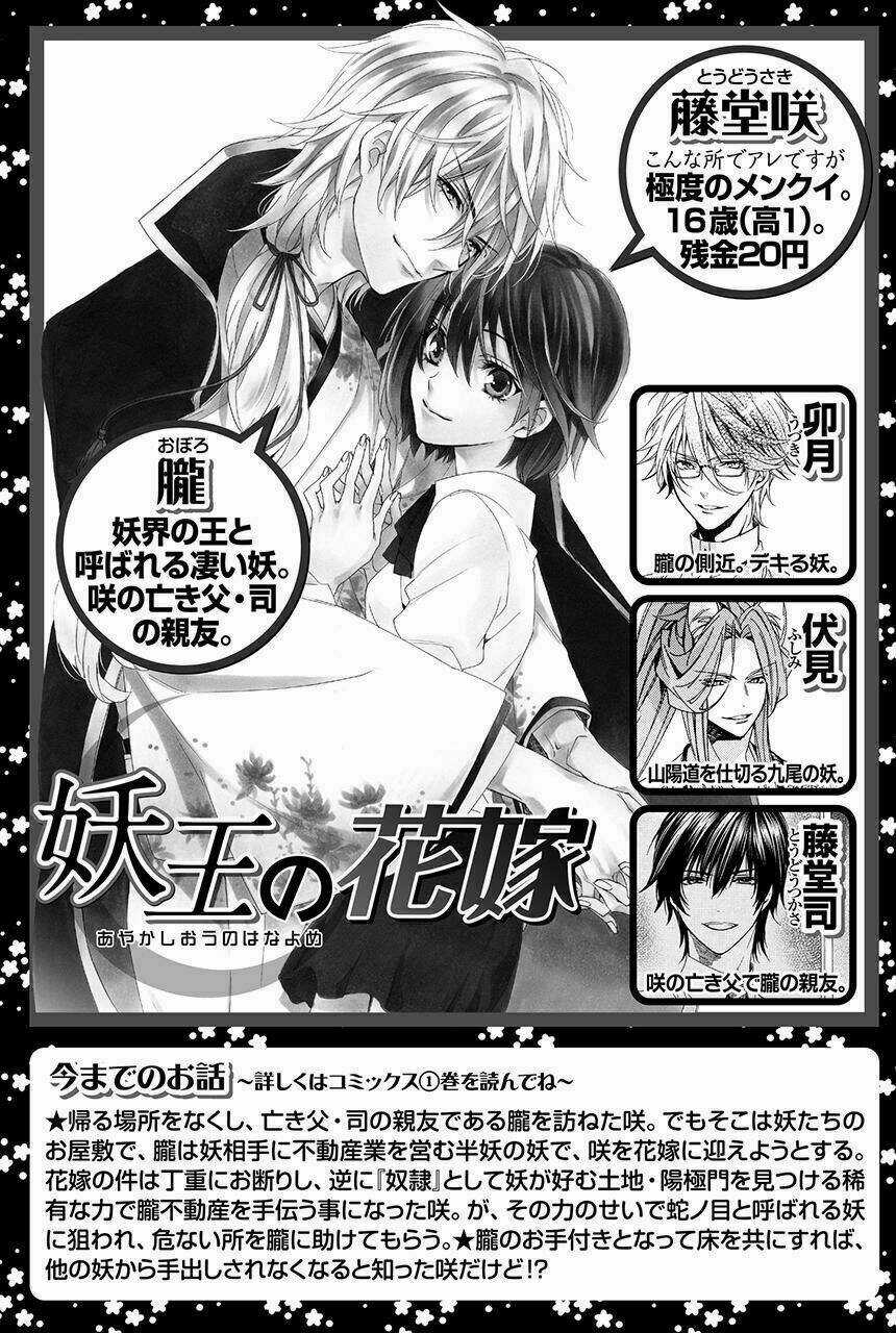 Ayakashiou No Hanayome - Chapter 3 - Trang 5