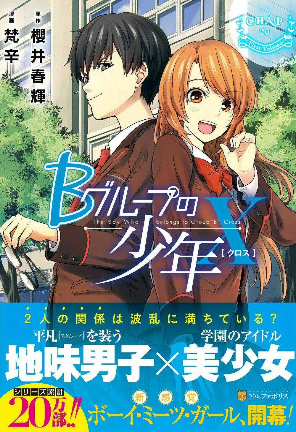 B Group No Shounen X - Chapter 20 - Trang 1