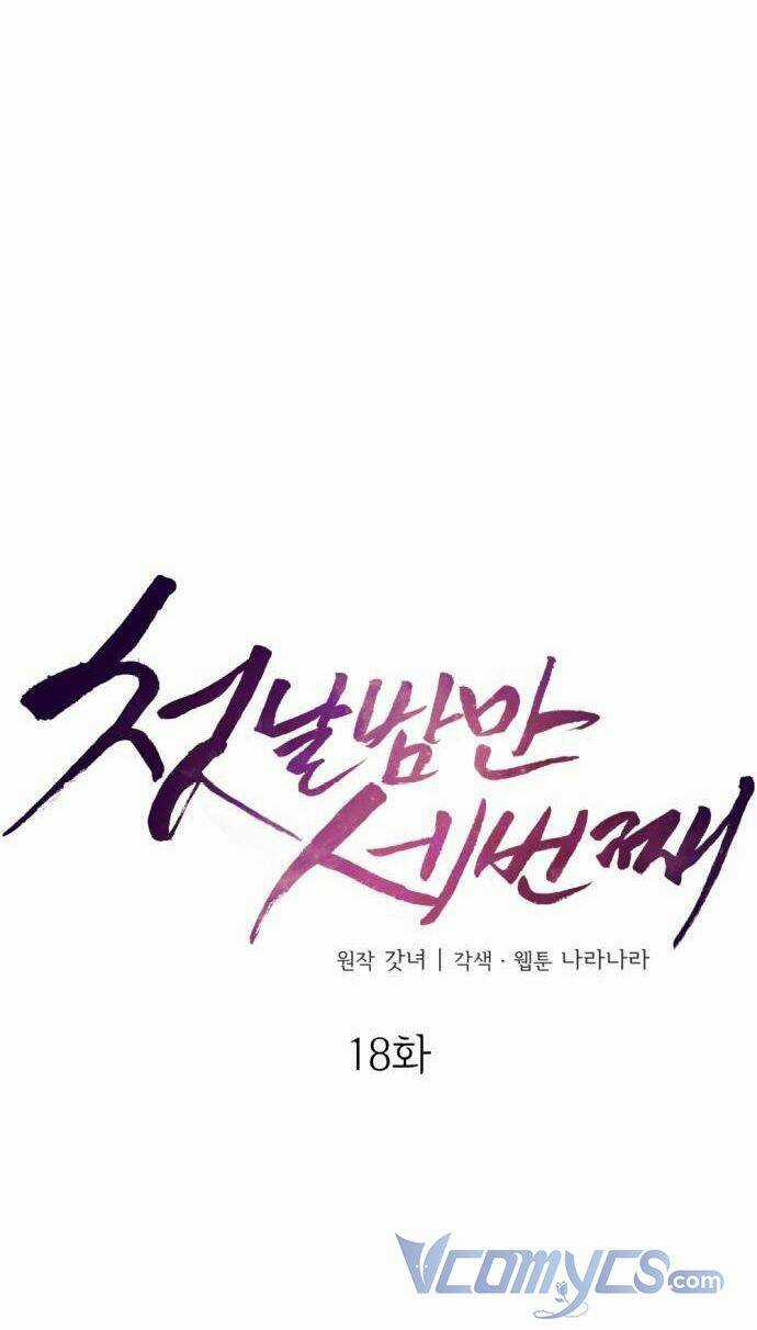 Ba Lần Động Phòng - Chapter 18 - Trang 10