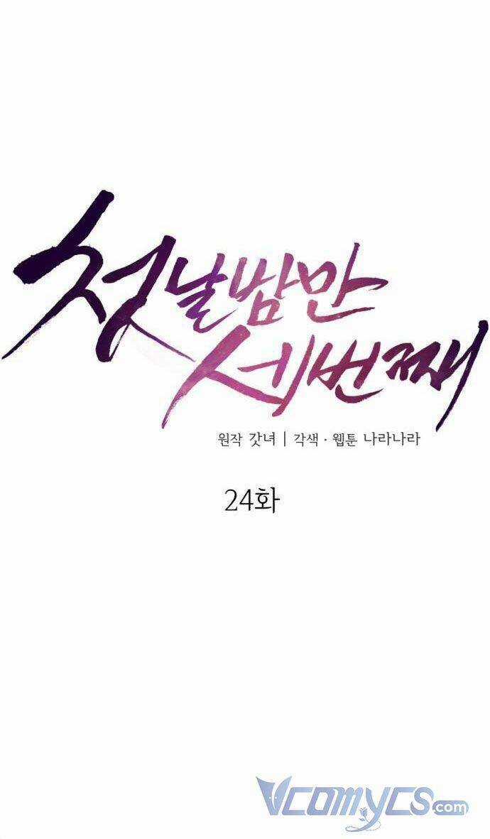 Ba Lần Động Phòng - Chapter 24 - Trang 14