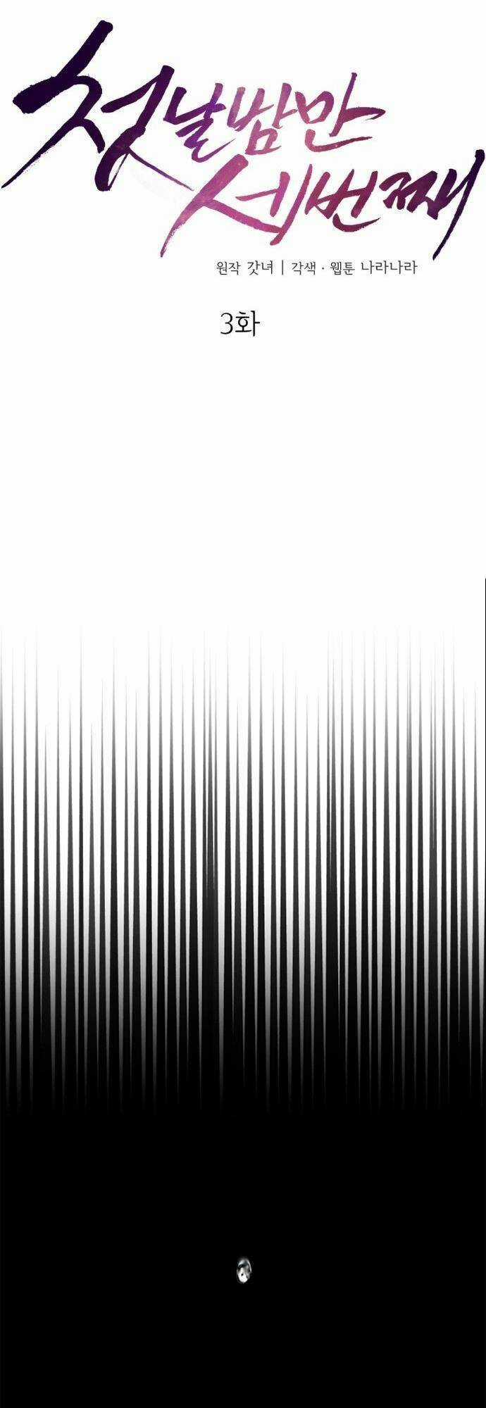 Ba Lần Động Phòng - Chapter 3 - Trang 14