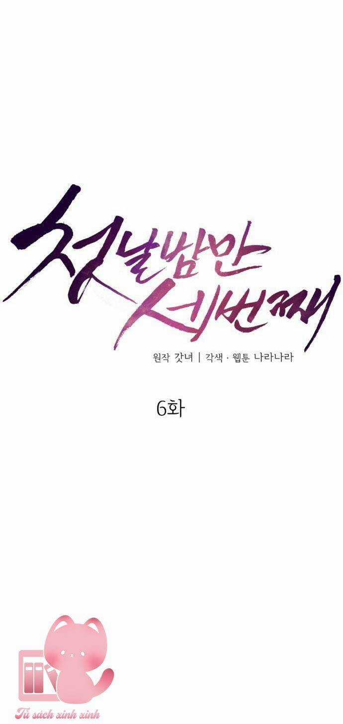 Ba Lần Động Phòng - Chapter 6 - Trang 13