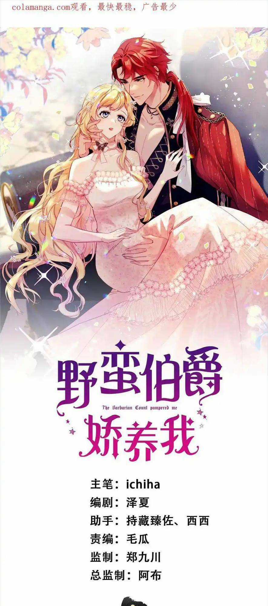 Bá Tước Man Rợn Nuông Chiều Ta - Chapter 13 - Trang 4