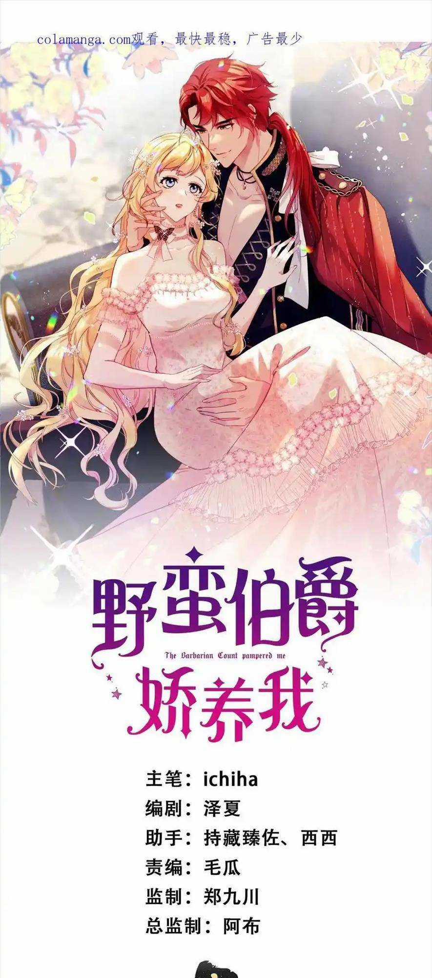 Bá Tước Man Rợn Nuông Chiều Ta - Chapter 18 - Trang 4