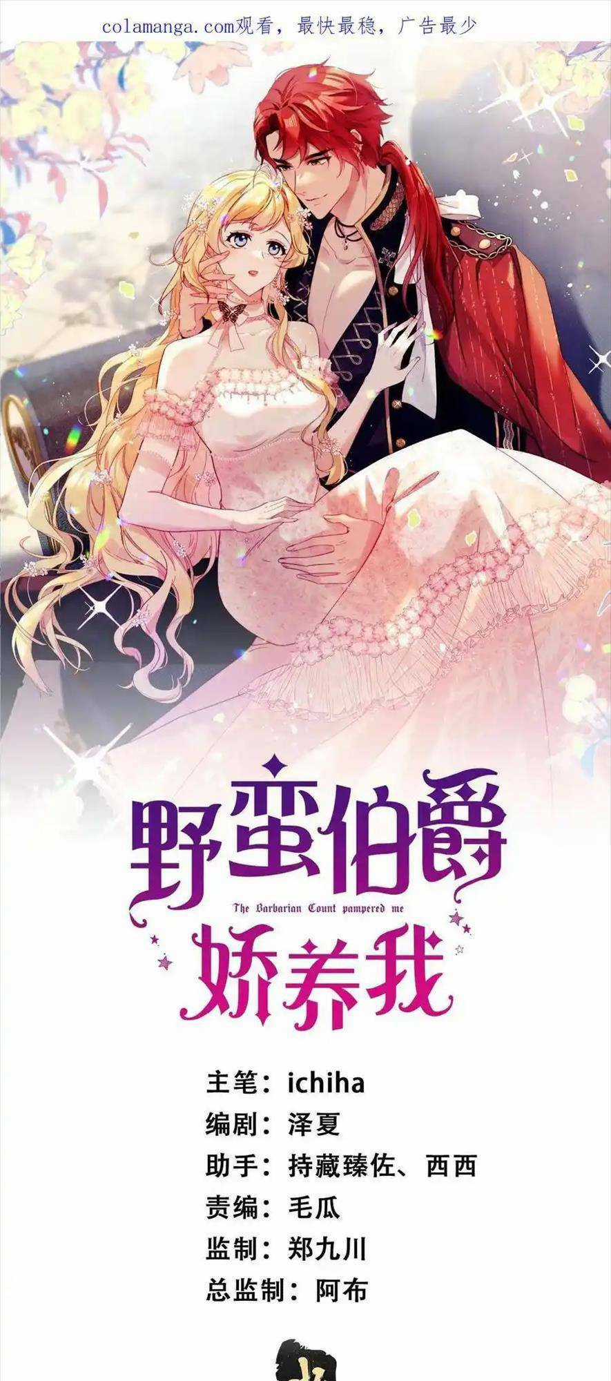Bá Tước Man Rợn Nuông Chiều Ta - Chapter 20 - Trang 4