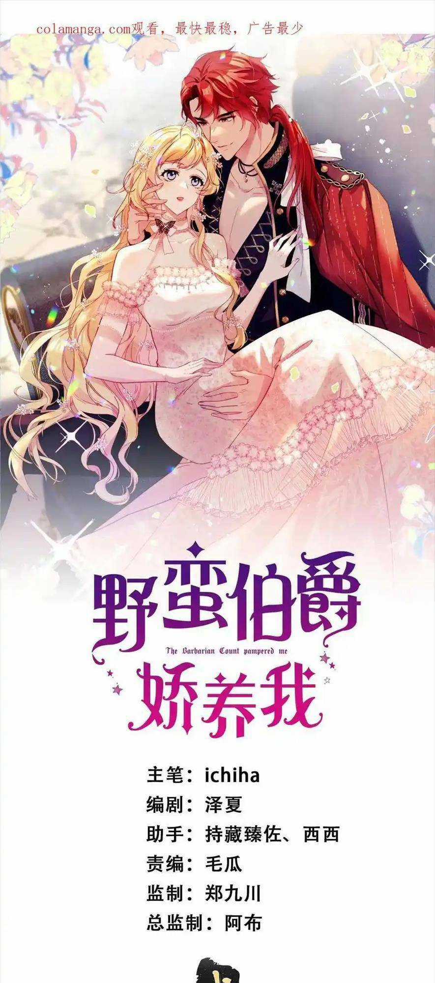 Bá Tước Man Rợn Nuông Chiều Ta - Chapter 4 - Trang 4