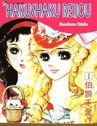 Đọc truyện Bá Tước Tiểu Thư