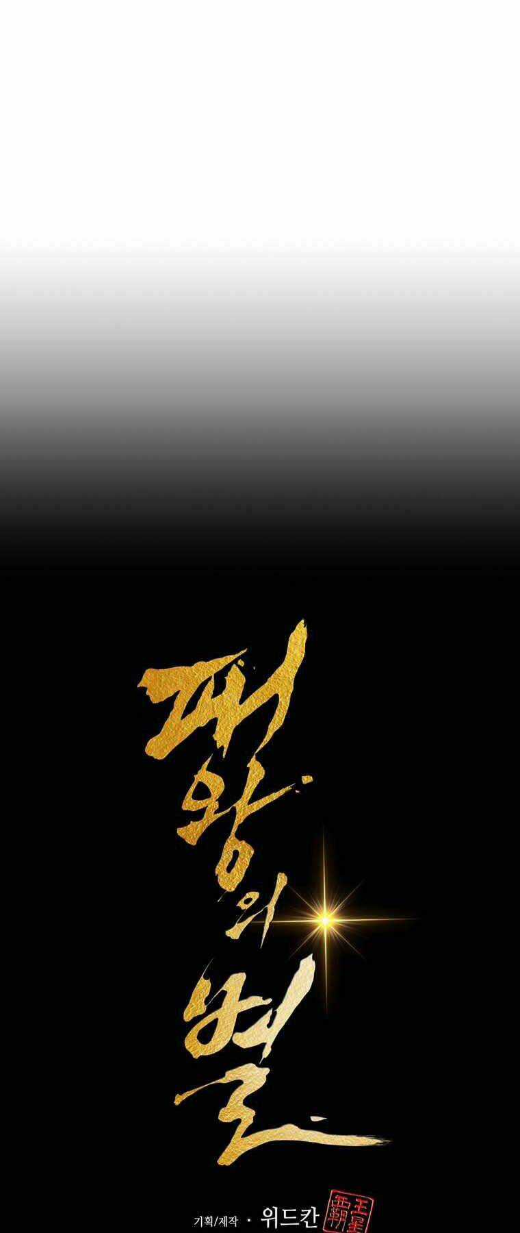 Bá Vương Chi Tinh - Chapter 11 - Trang 62