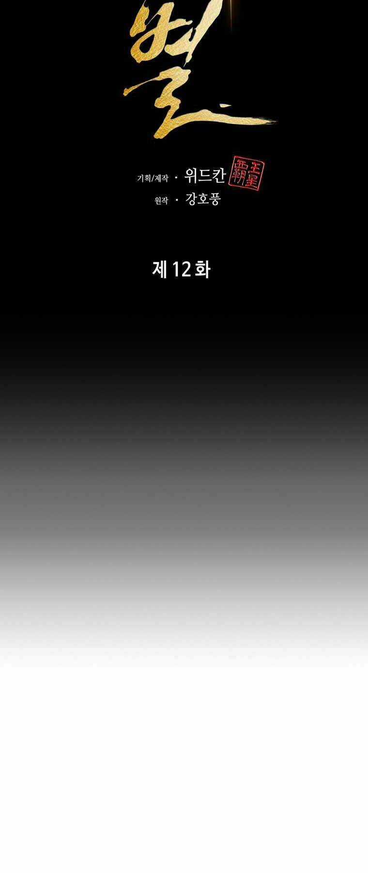 Bá Vương Chi Tinh - Chapter 12 - Trang 19