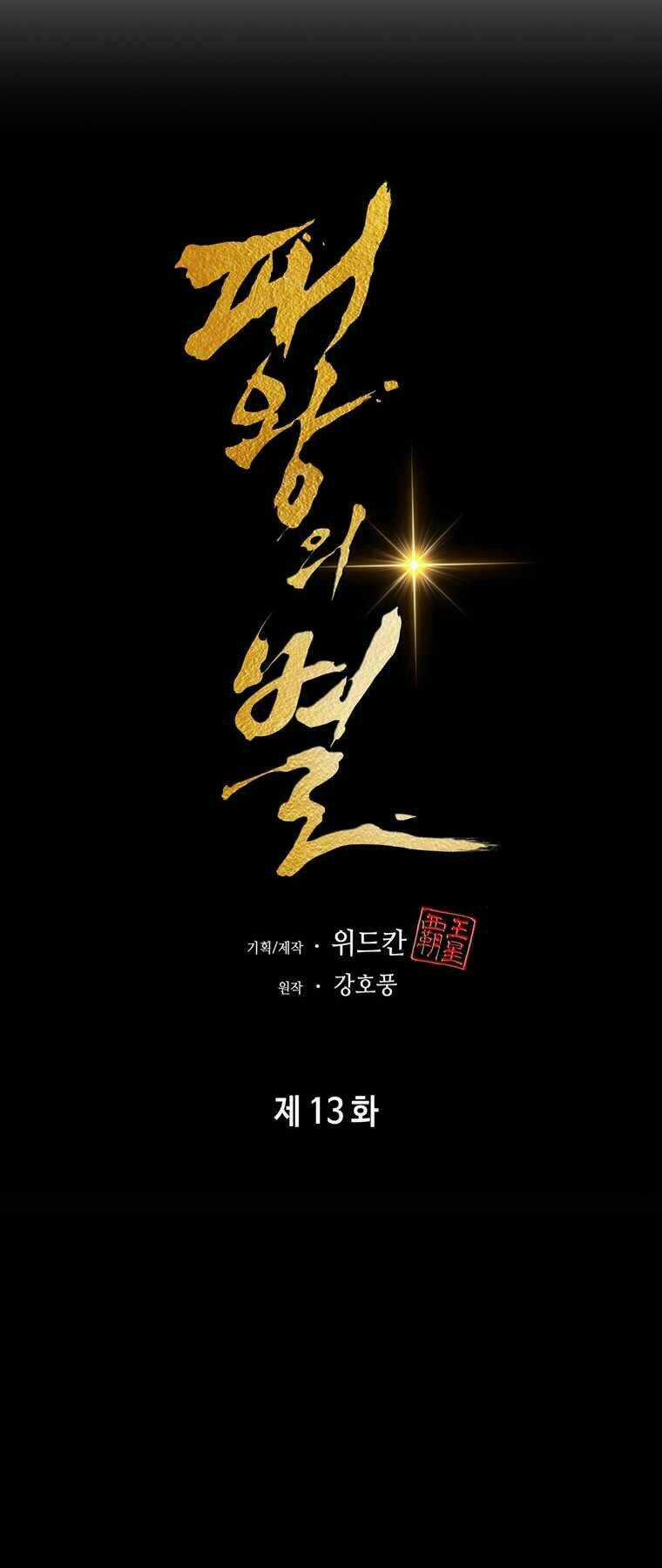 Bá Vương Chi Tinh - Chapter 13 - Trang 22