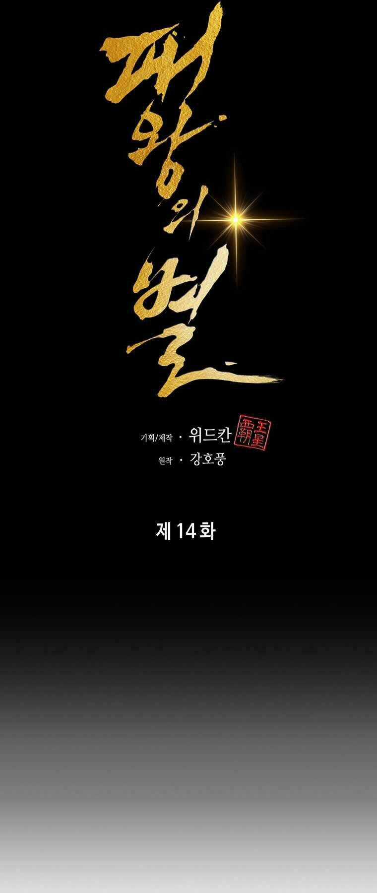 Bá Vương Chi Tinh - Chapter 14 - Trang 58