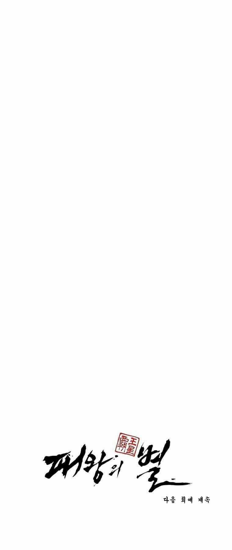 Bá Vương Chi Tinh - Chapter 14 - Trang 97