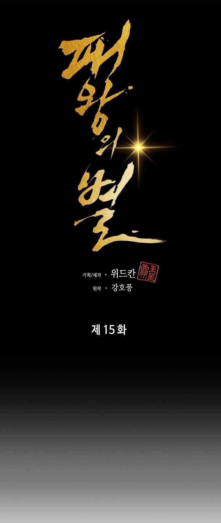 Bá Vương Chi Tinh - Chapter 15 - Trang 42