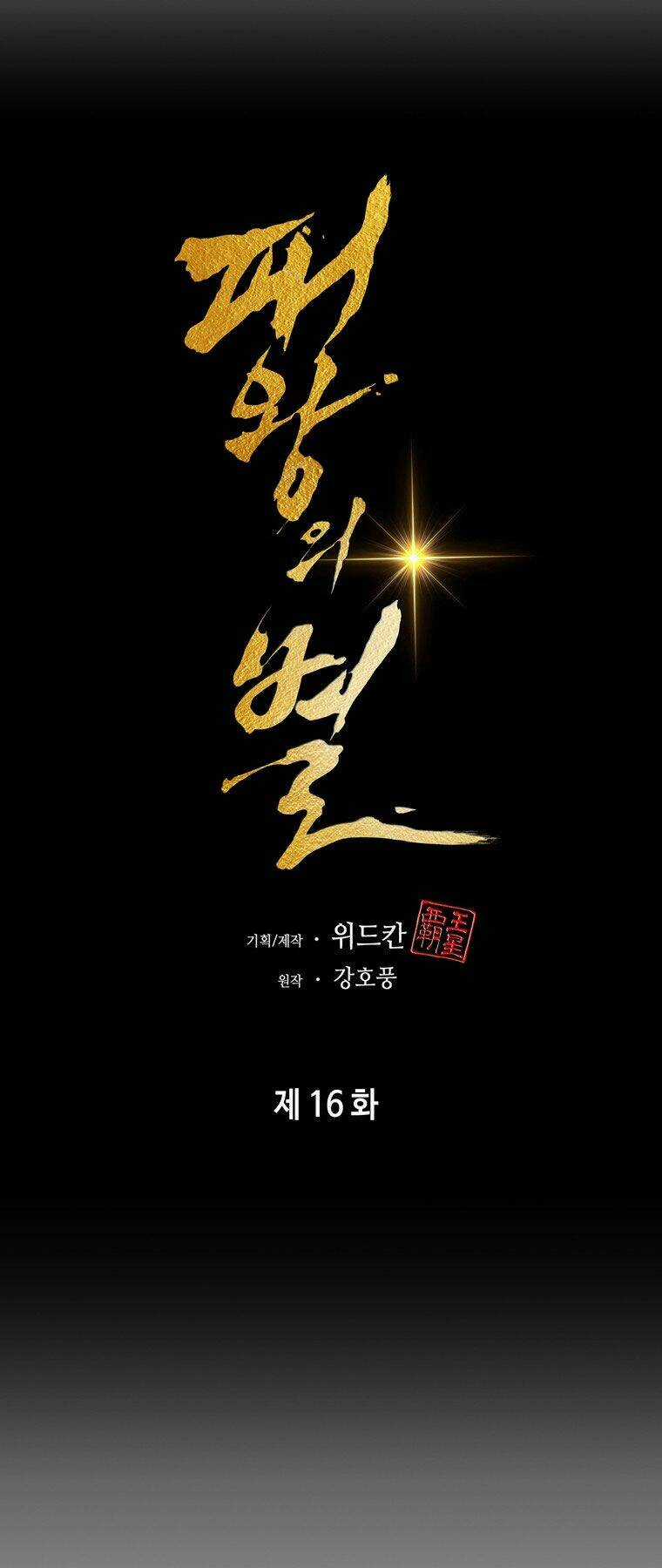 Bá Vương Chi Tinh - Chapter 16 - Trang 31