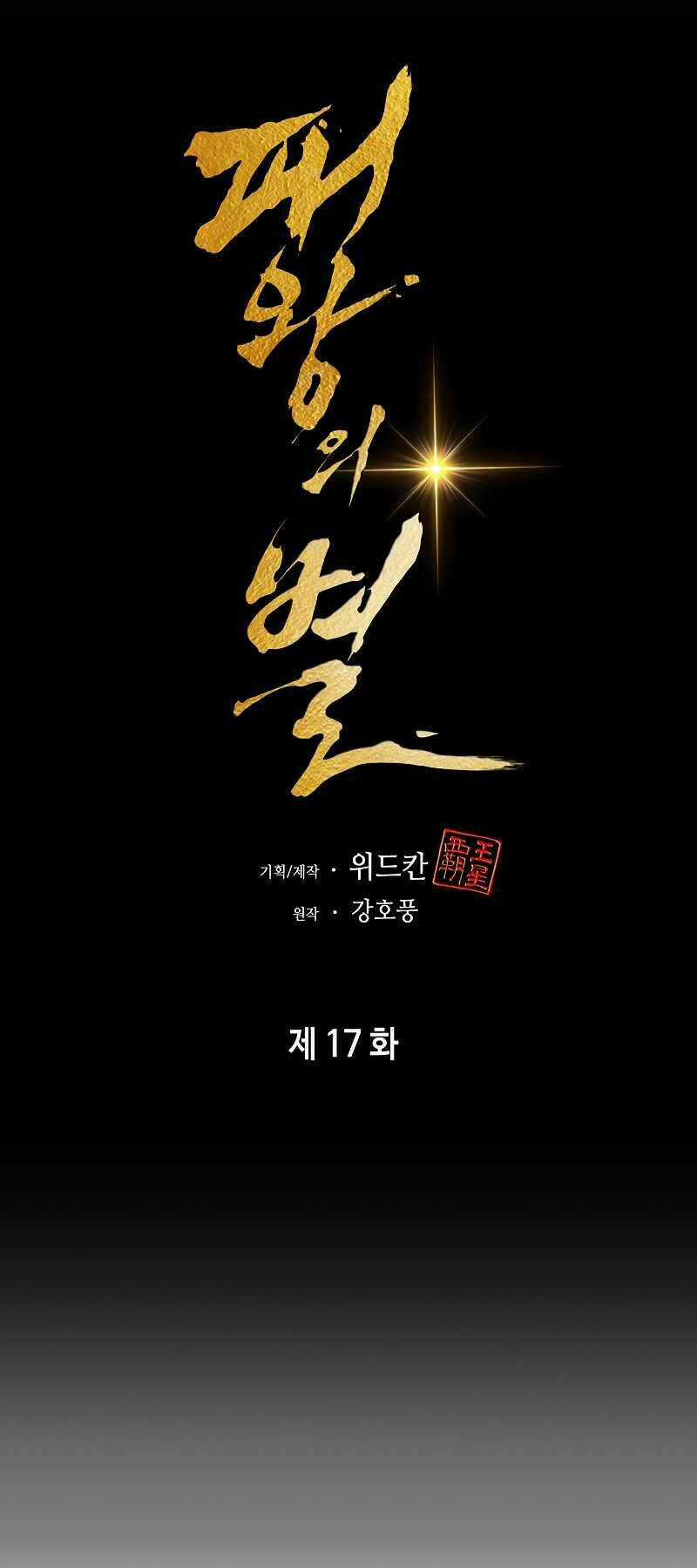 Bá Vương Chi Tinh - Chapter 17 - Trang 22